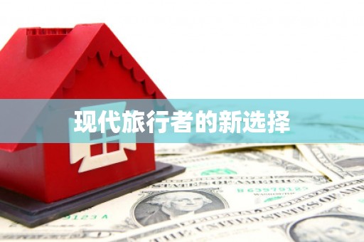 张掖现代旅行者的新选择